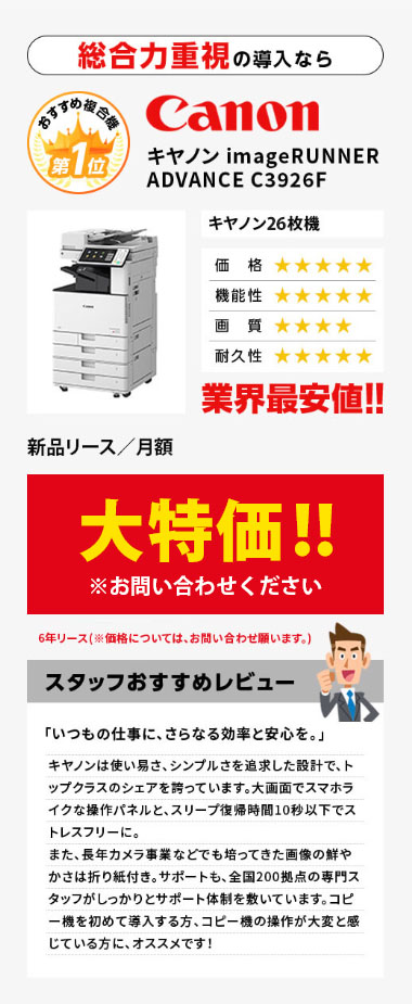 キヤノン imageRUNNER ADVANCE C3926F ¥6,400〜