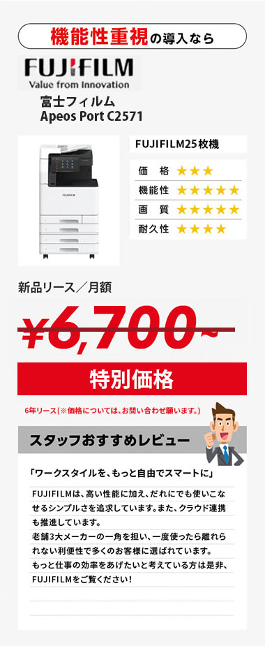 富士フイルム FUJIFILM　ApeosC2570PFS ¥6,000～