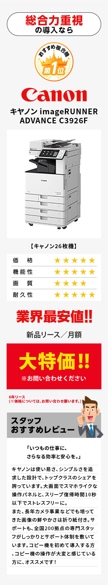 キヤノン imageRUNNER ADVANCE C3926F ¥6,400〜