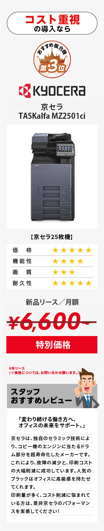 京セラ TASKalfa2554ci ¥5,800〜