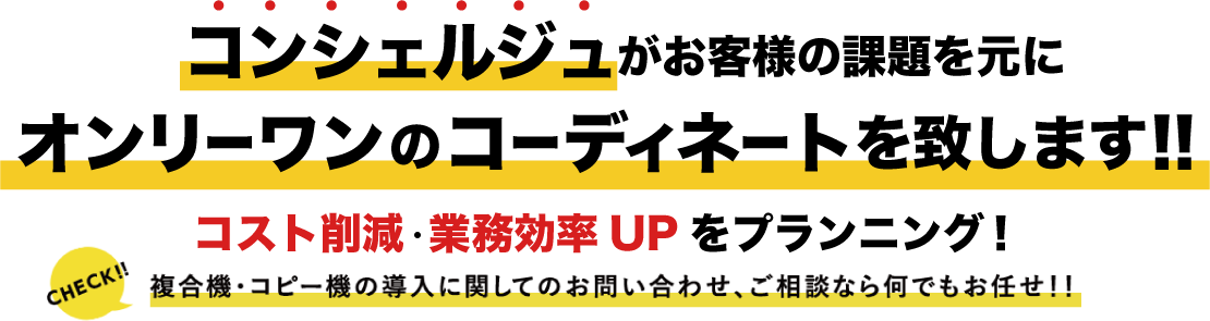 お問い合わせ時に更なるお得なご案内させていただきます！！複合機・コピー機の導入に関してのお問い合わせ、ご相談なら何でもお任せ！！